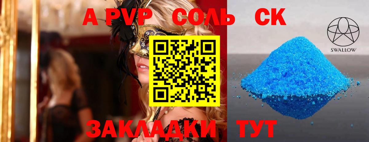 А ПВП СК КРИС  A PVP крисы CK  А ПВП  Майский  Вход с VPN  A-PVP кристаллы 