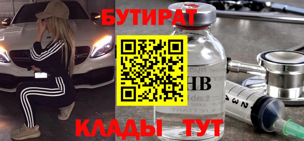 БУТИРАТ  Бутират буратино  Вход с VPN  Майский 