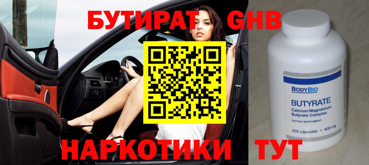 Бутират 99% Майский
