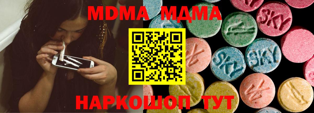 МДМА Molly  Вход с VPN  Майский  МДМА crystal 