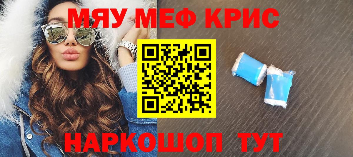 Мефедрон кристаллы  Вход с VPN  Мефедрон мука  Меф  Майский 
